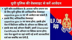 पुलिस वेरिफिकेशन सर्टिफिकेट 